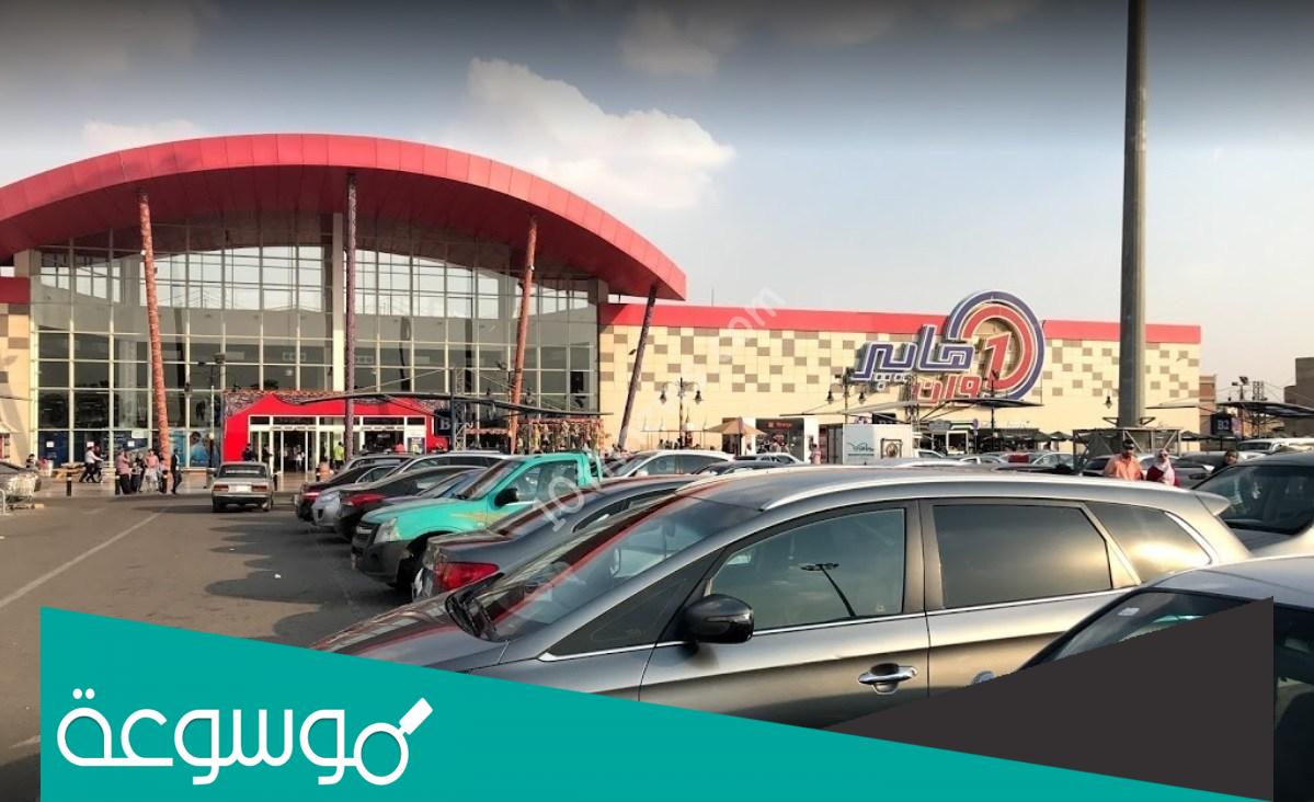 من هو مالك هايبر وان