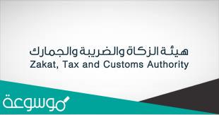 تفاصيل نظام ضريبة القيمة المضافة في السعودية الجديد