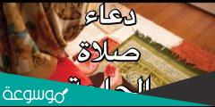 كيفية صلاة الحاجة وفضلها في الدين الاسلامي