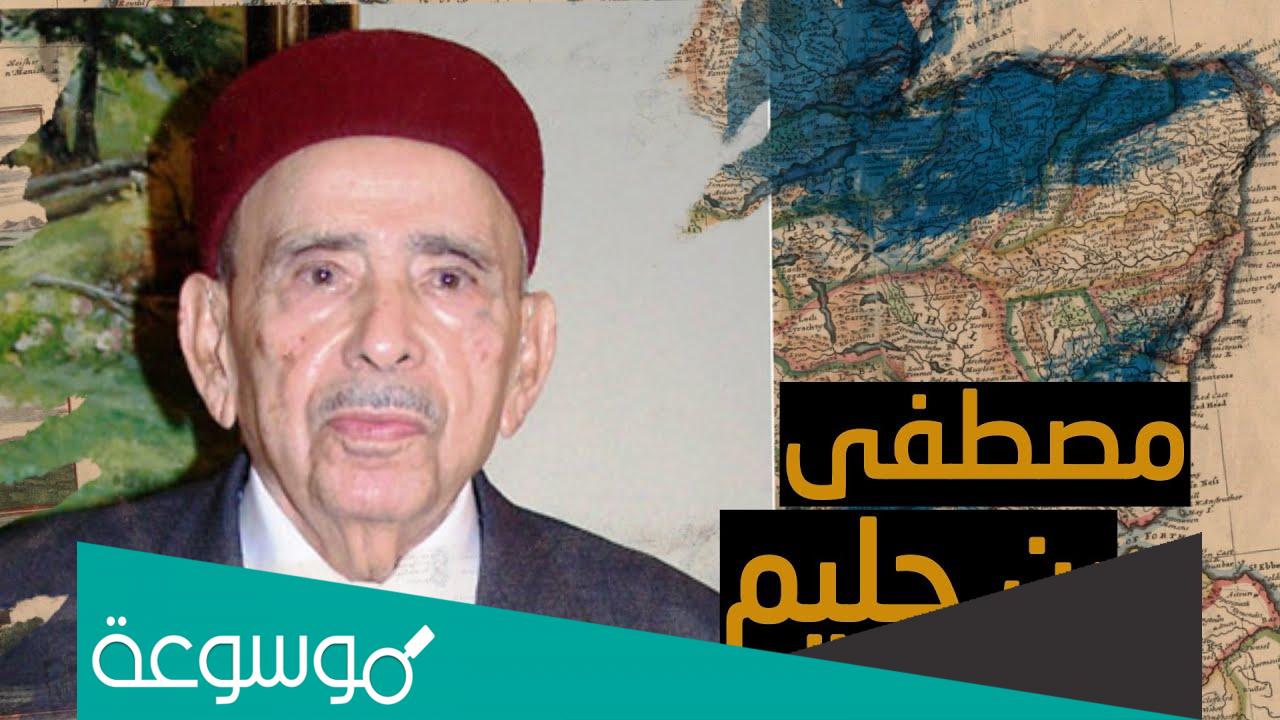 اسباب وفاة مصطفى بن حليم رئيس وزراء ليبيا السابق