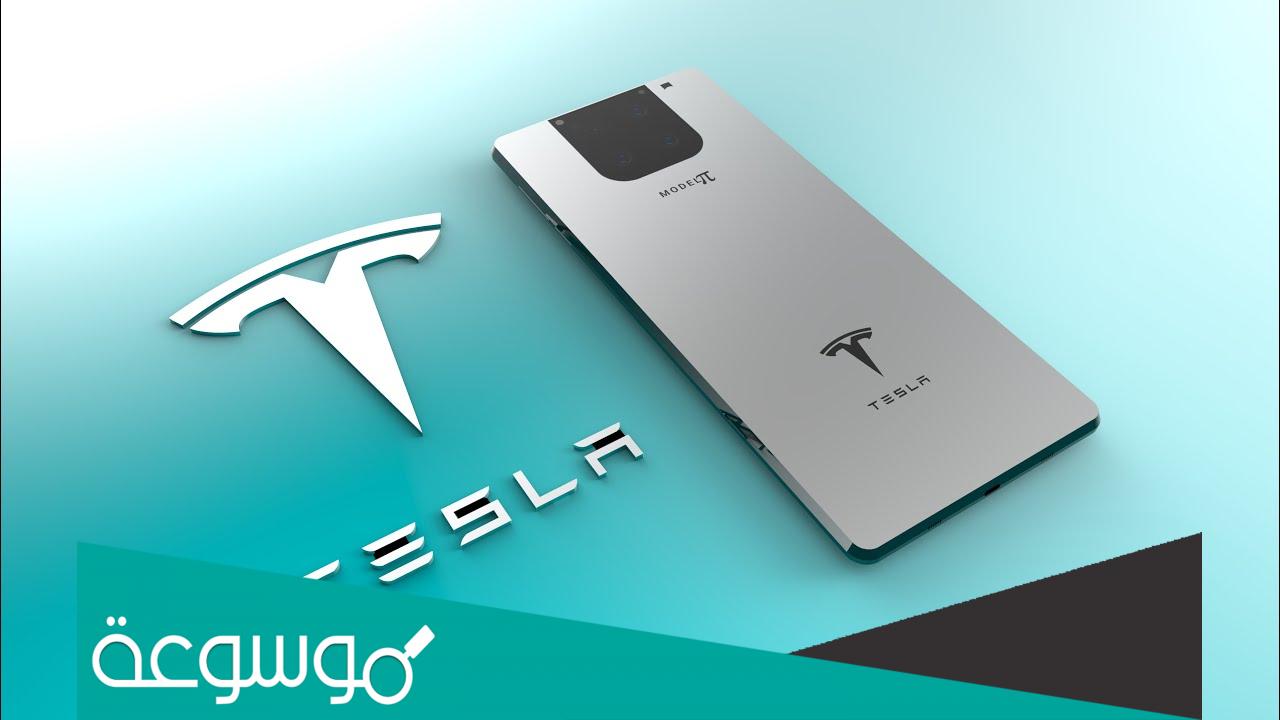 هاتف tesla pi الجديد 2022
