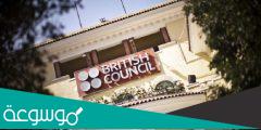 أسعار الكورسات في المعهد البريطاني في مصر 2021