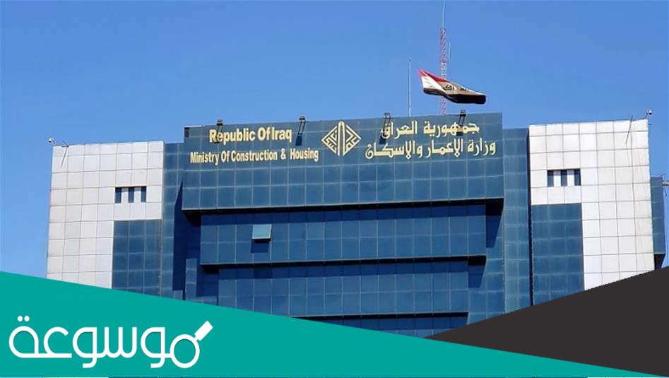 أسماء المشمولين بقطع الاراضي 2021 في بغداد