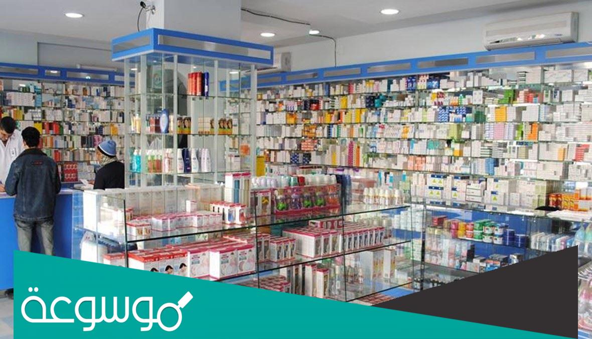 أقرب صيدلية من موقعي الحالي