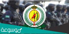 أماكن تعيين قوات الأمن الخاصة في السعودية 1443