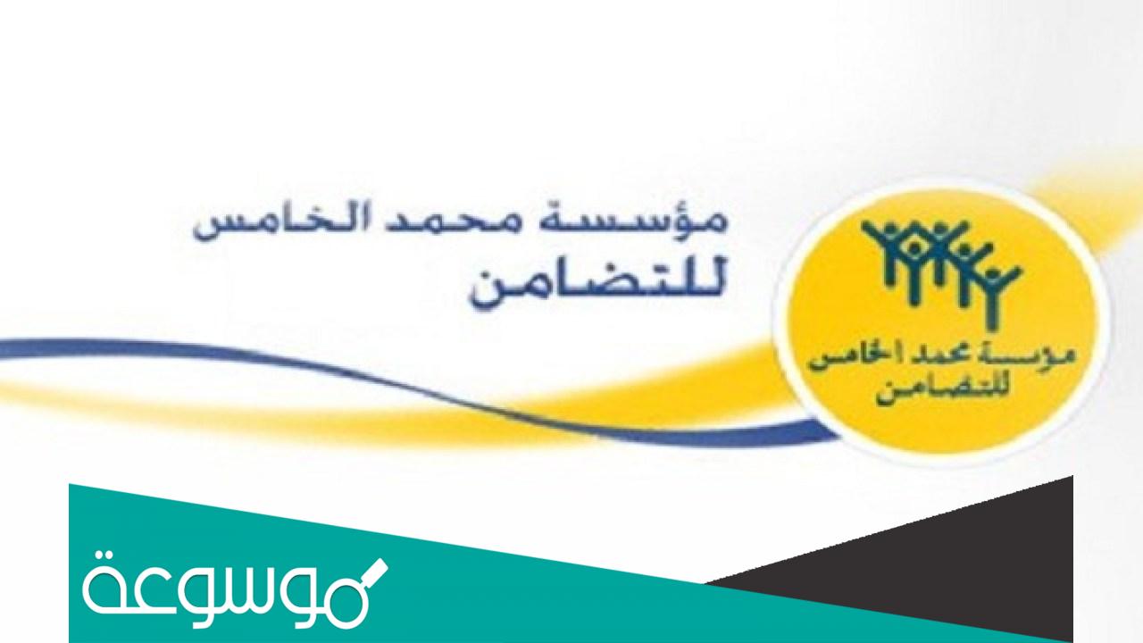 أهداف مؤسسة محمد الخامس للتضامن ومجالات عملها