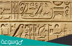 أول من اخترع الكتابة الهيروغليفية