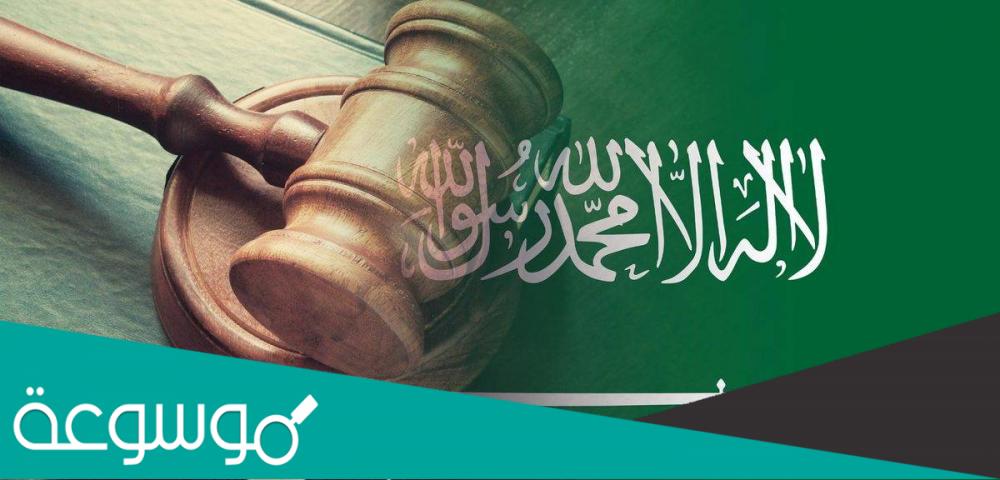 إجراءات الطلاق عن بعد في السعودية