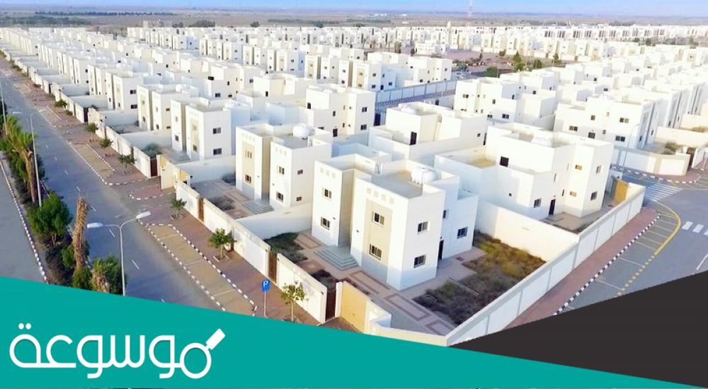 إجراءات تخصيص برامج السكني في السعودية