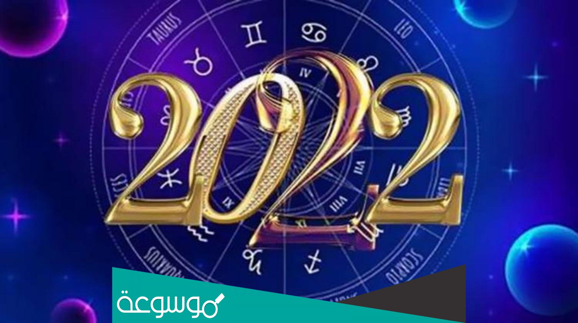 ابرز توقعات سنة 2022 للعالم