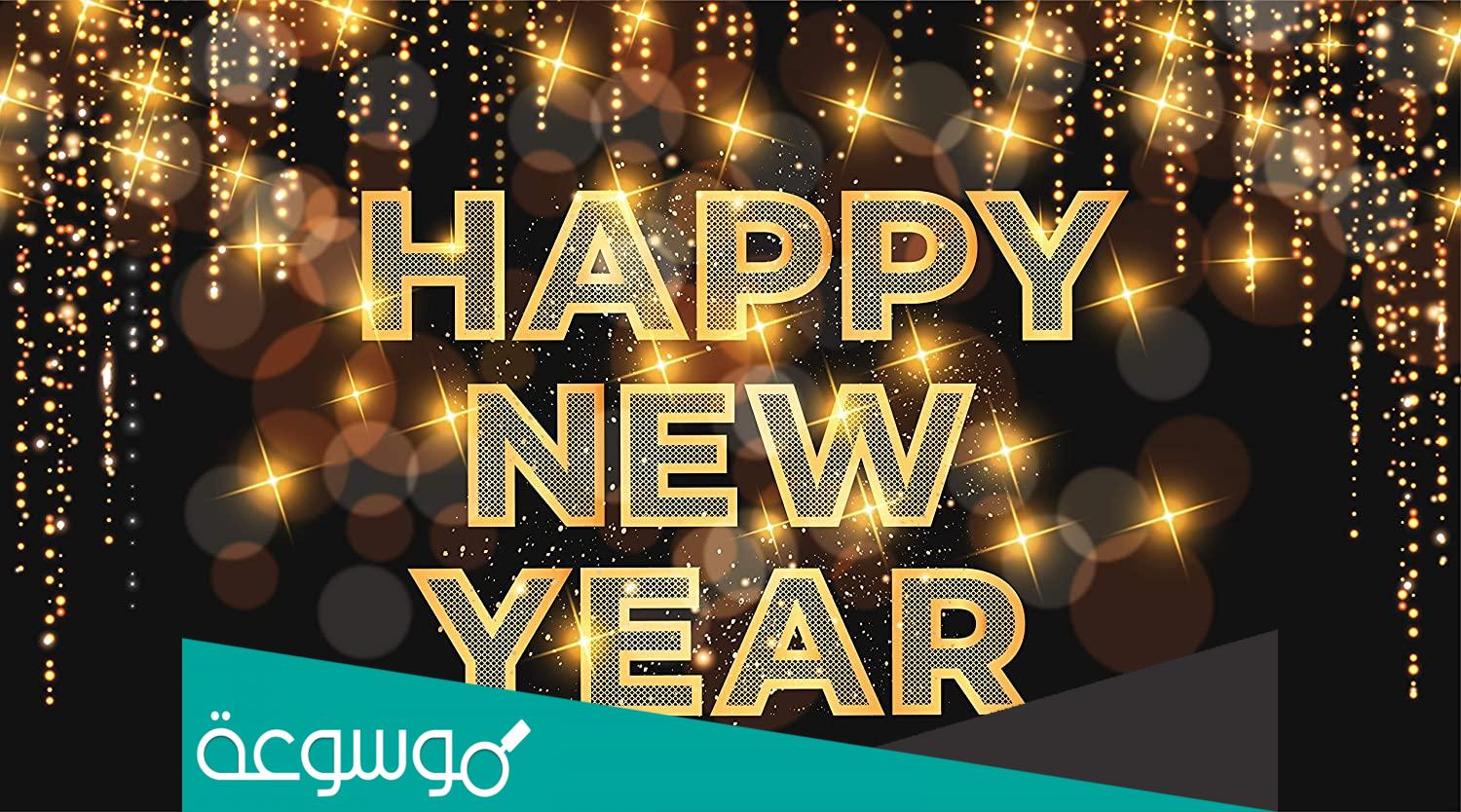 اجمل الصور عن السنة الجديدة 2022