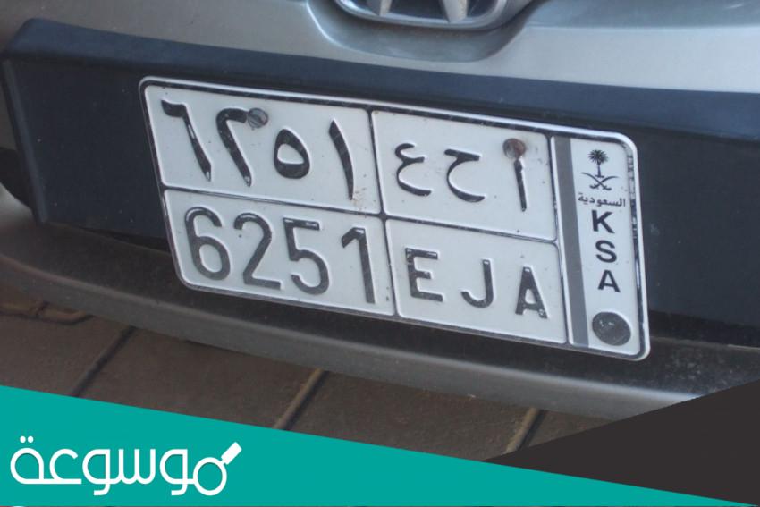 ادخل رقم لوحة سيارتك