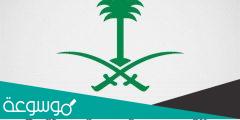 اسباب فصل مدير الإدارة الإعلامية بالهيئة الملكية لمدينة الرياض