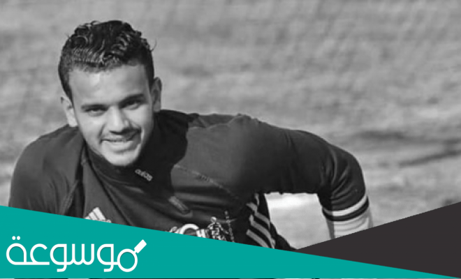 اسباب وفاة أحمد أمين حارس المرمى المصري