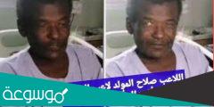 اسباب وفاة صلاح المولد لاعب الاتحاد السابق