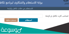 استعلام بالرقم القومي تكافل وكرامة 2021 تسجيل الدخول