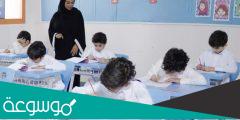 اسماء مدارس دمج الصفوف الاولية بالرياض