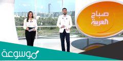 اسماء مذيعات برنامج صباح العربية