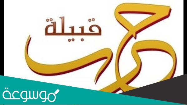 فخوذ قبيلة حرب