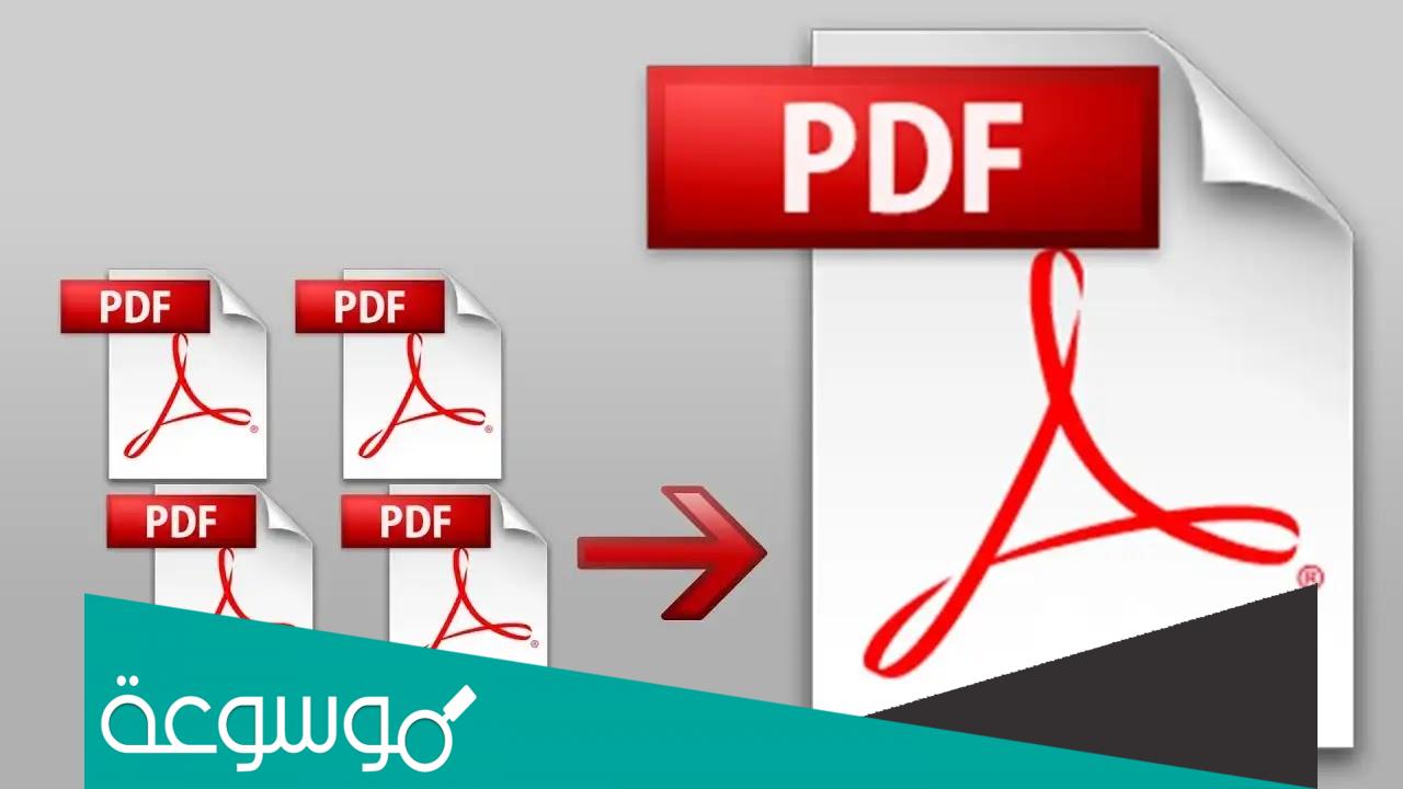 افضل برنامج لدمج ملفات pdf