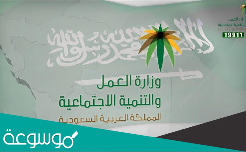 الاستعلام عن خدمات مكتب العمل برقم الهوية أو رقم الحدود 1443