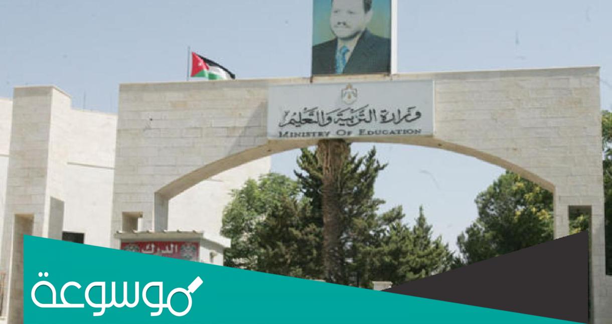 الترفيعات الوجوبية في وزارة التربية 2020