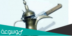 وش معنى وضع السكين في دلة القهوة