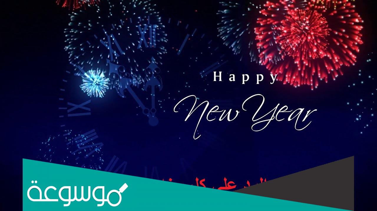 الرد على كل سنة وأنت طيب