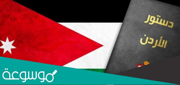المادة السادسة من الدستور الأردني