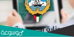 الملغي من المناهج 2021 الكويت