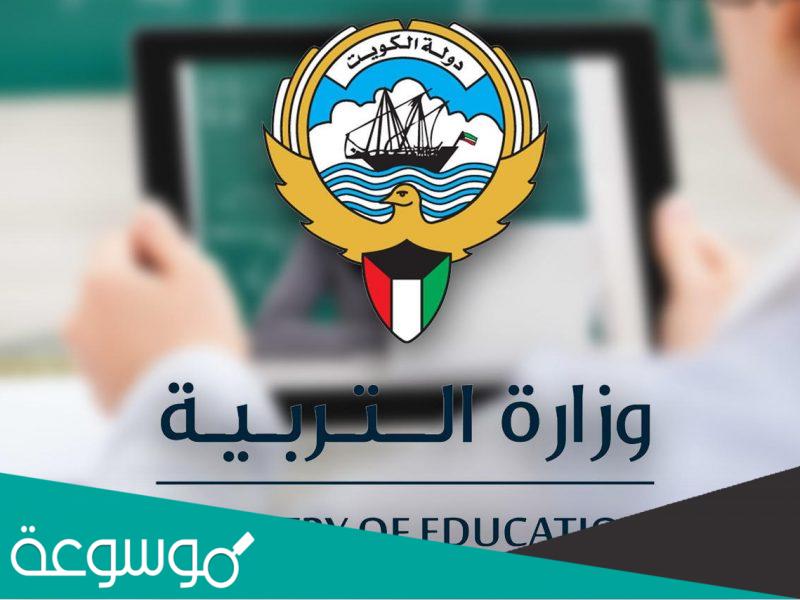 الملغي من المناهج 2021 الكويت