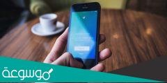 انشاء حساب تويتر بدون رقم هاتف