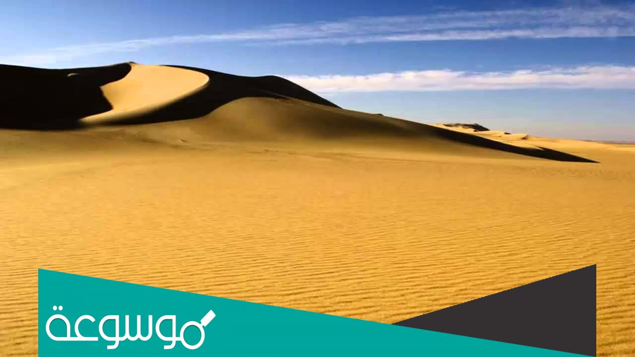 اين يوجد بحر الرمال العظيم