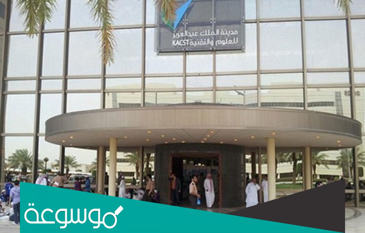 بحث عن مدينة الملك عبدالعزيز للعلوم والتقنية بالعناصر