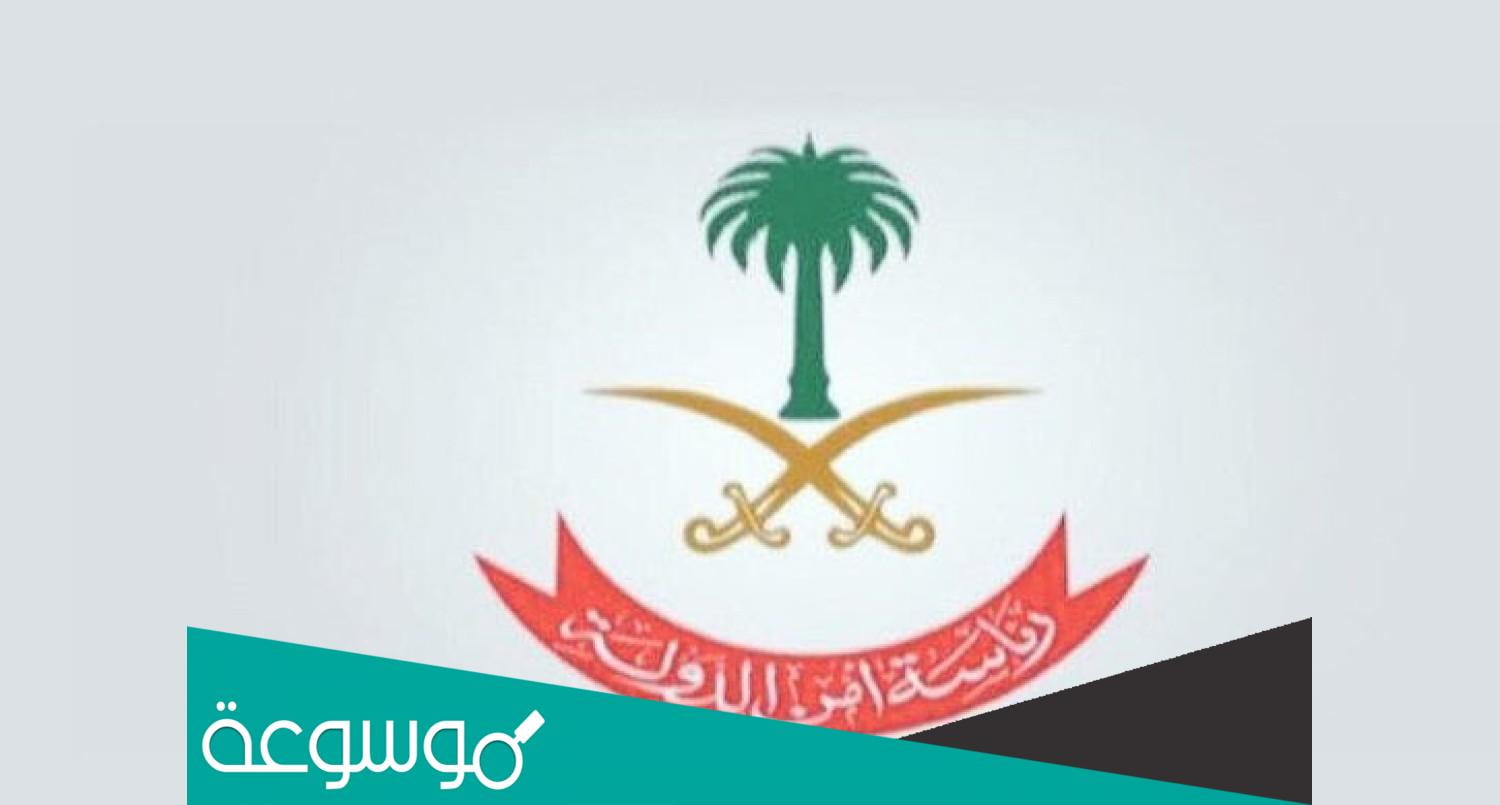 تأسست رئاسة أمن الدولة عام