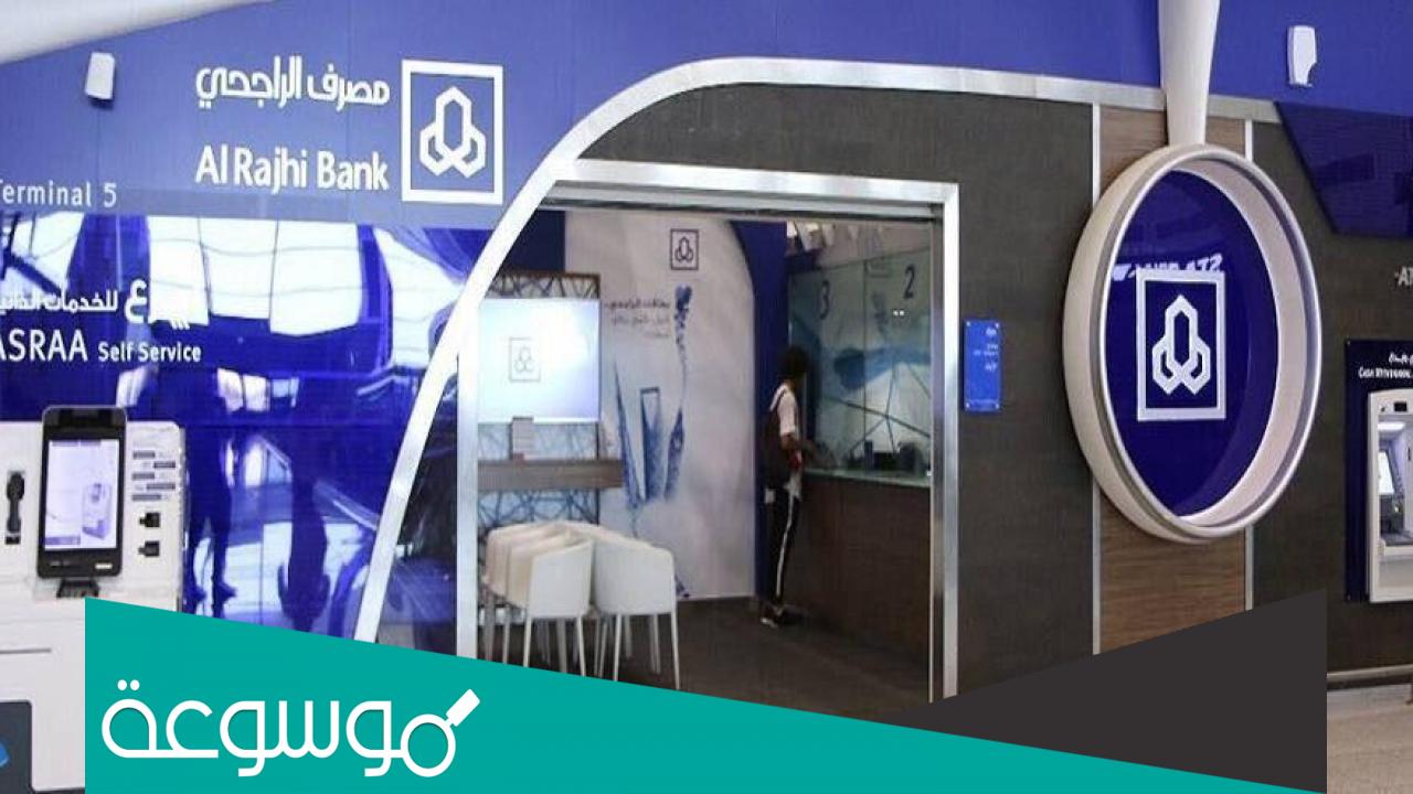 تحديث البيانات في الراجحي بالتفصيل