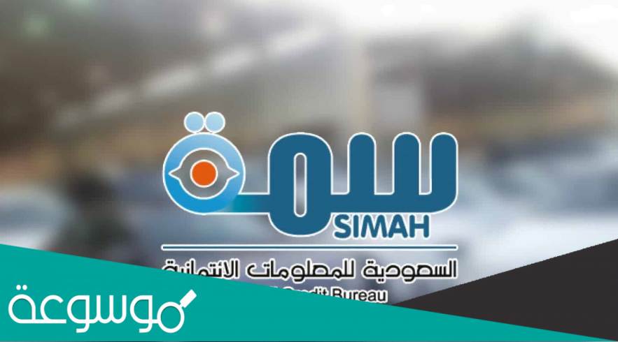 تحديث سمة ورفع تعثرات للحصول على تمويل شخصي بنكي