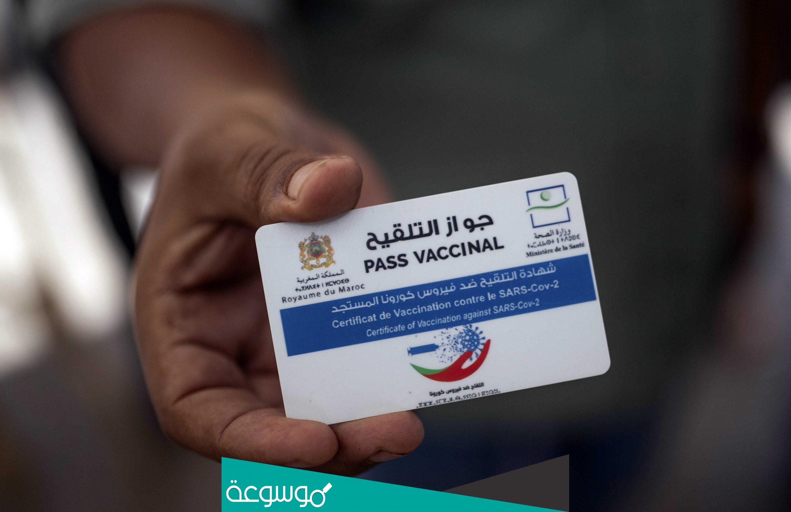 تحميل جواز التلقيح الجرعة الثالثة في السعودية