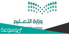 ترقيات وزارة التعليم من الخامسة إلى السادسة 1443