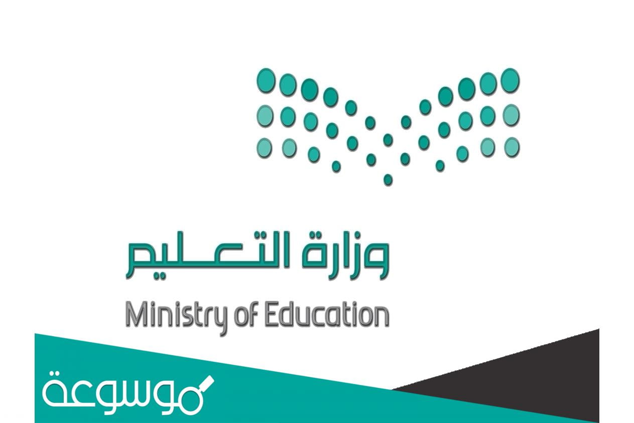 ترقيات وزارة التعليم من الخامسة إلى السادسة 1443