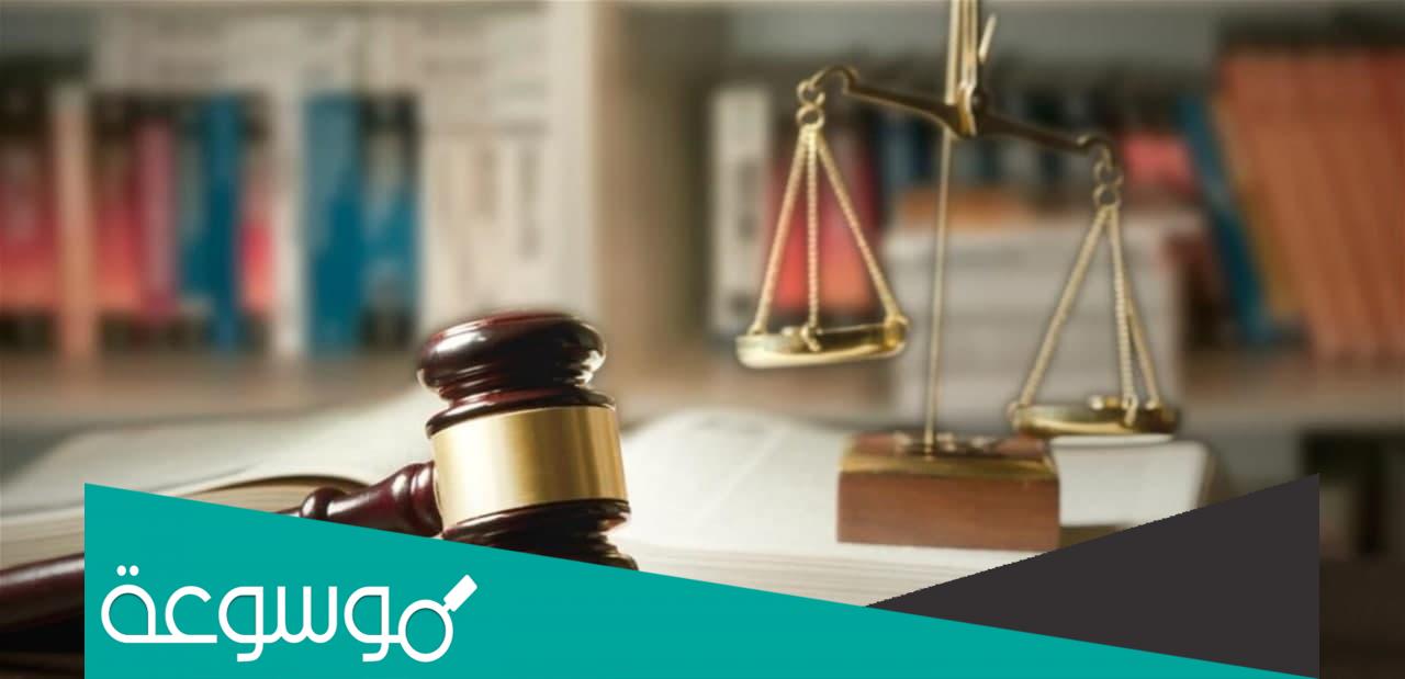 تعريف الحق في النظام السعودي