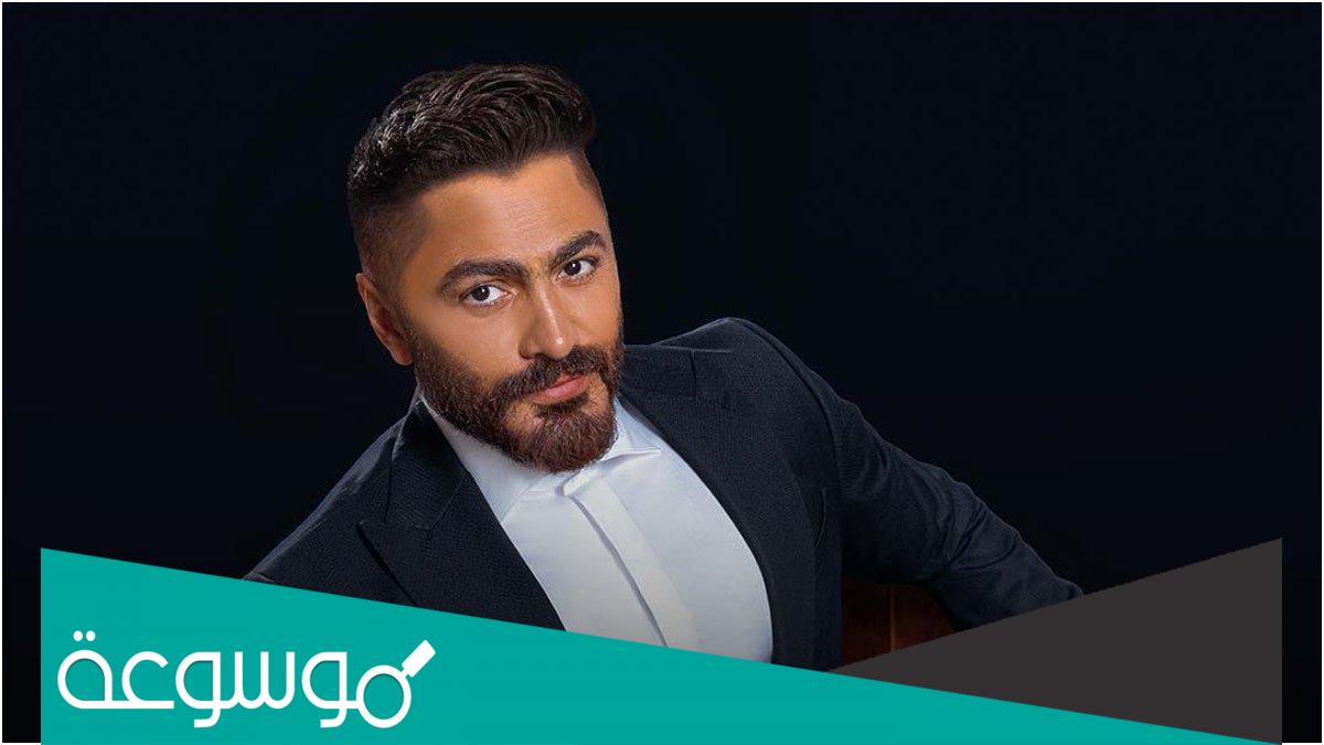 تفاصيل اعتزال تامر حسني الفن