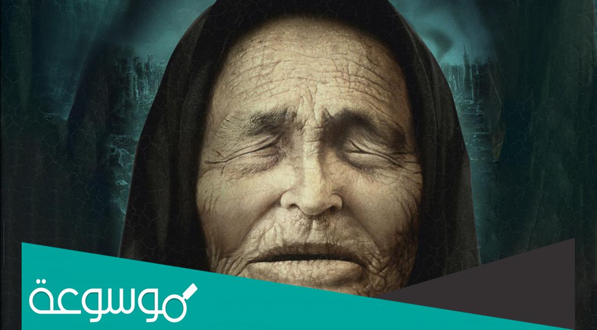 تنبؤات العرافة العمياء لعام 2022.. أبرز 5 أحداث مدمرة