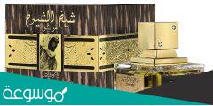 عطر شيخ الشيوخ كم سعره