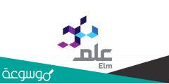 جدول اكتتاب شركة علم 1443