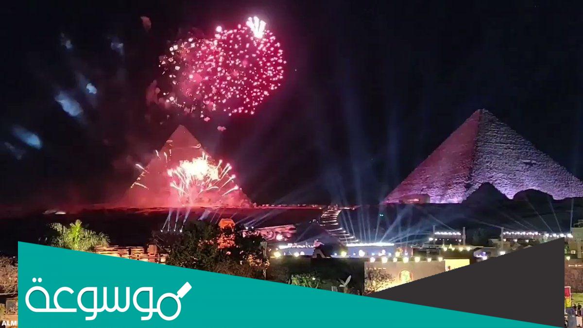 اماكن وجدول حفلات راس السنة 2022 في القاهرة