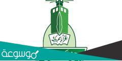 جدول وتفاصيل السنة التأهيلية في جامعة الملك عبدالعزيز 1443