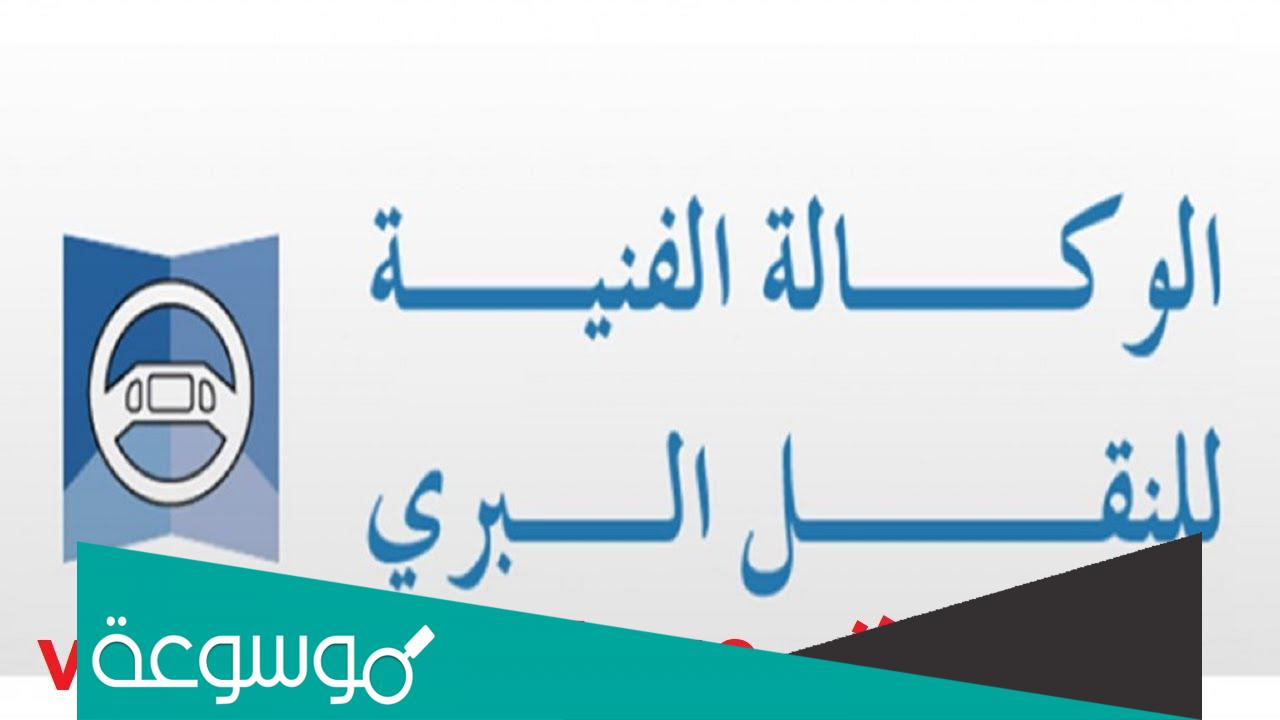 حجز الفحص الفني عن بعد