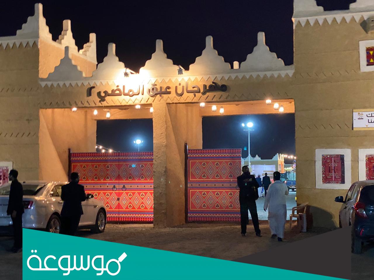 عبق الماضي موسم الرياض 2021