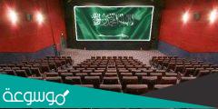 حقيقة اغلاق السينما في السعودية